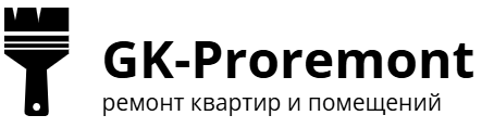 Ремонт квартир и помещений